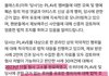 플레이브 악플러 고소 ㅅㄱ