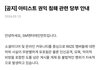 라이즈 고소공지 또 떴네