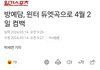 방예담이랑 윈터 듀엣 냄
