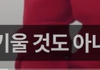 여자들이 애 안낳는 이유