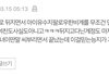 엥ㅇ 야 앤ㅌ 이거 진짜임?