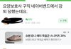 맘카페가 이러니 욕을 먹지