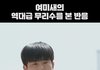소희 닮지 않음?