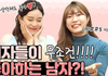 여자들은 이러면 무조건 좋아한다