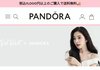 판도라 주얼리 대문 장식한 아이린