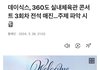 데이식스 주제 파악 시급