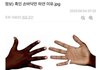 흑인 손바닥이 하얀 이유