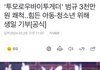 투바투 범규 기부