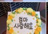 레터링 케이크 ㄱㄹㅈ