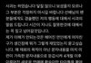 한소희 입장문중에 이부분이 젤 ㄹㅈㄷ임