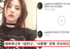 한소희 과거때 인스타에 욕설 남김