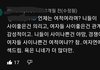 와 여적여 ㅈㄴ 공감가는얘기봄