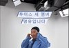 투어스 새 멤버 발표