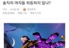 나만 인스타 본계에 쪽팔려서 스토리못올리겠냐