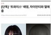 트와이스 채영 자이언티 열애기사뜸