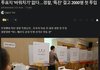 부정선거가 얼마나 심했으면....