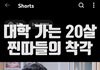 20대들아 이거 진짜임?
