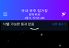 미국 개기일식 직전인가봄ㅠ