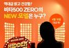 카리나 비타500 ZERO 모델됐대