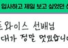 제왑 신인 남돌이 입사 후 가장 보고 싶었던 선배