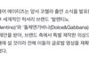 에이티즈 코첼라에서 발렌티노랑 돌체앤가바나 입는대