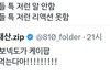 그 팬덤 진심 눈치없는것같음