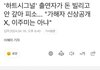 하트시그널 출연자 사기 누구니?