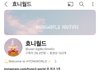 니네 유튜버 효니월드 앎???