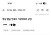 어제자 사이비 알바 다녀온 썰