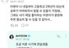 베몬 아현 위버스에 댓글 단 거 봐