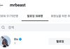 미스터비스트가 뷔 팔로함ㅋㅋㅋㅋㅋㅋㅋ