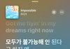 라이즈 임퍼시블 가사 자꾸이렇게들림ㅋㅋㅋ