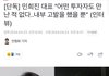 방금뜬 민희진 반박 인터뷰 최신 기사