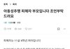 93세 노인이 놀이터에서 초등학생 성추행함