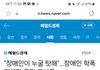 장애인에게 슈퍼맨이되길 강요하는 비장애인들