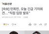 민희진 세시에 기자회견 한다네