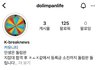 와 인스타 돌림판 개지리네