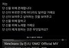 오엠지 뮤비 앞에 하니 나레이션