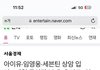 세븐틴 공연장은 없고 콘서트는 해야 되고 문제네요
