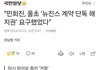 민희진, 올초 '뉴진스 계약 단독 해지권' 요구했었다