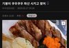 쿠우쿠우 파산 시키고 왔다는 사람 레전드 ㄷㄷ