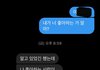 나 고백 까였어