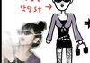 이런 패션 뭐라고 불러?