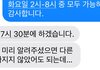 상을 당해서 수업을 하루 미뤘으면 한다는 문자에 학부모 답장