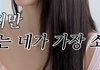 살롱드립 장원영 심지