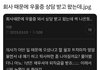 이 우울증 썰 개웃김