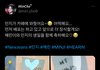 민지 팬사랑 개쩔어
