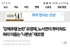 유영재, 노사연과 공연때 등쪽 스킨십 (과거)