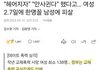 2.7일에 한번꼴로 여자들이 남친이나 남편한테 죽는 나라