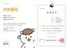 아이유랑 제니 팬 이름으로 기부